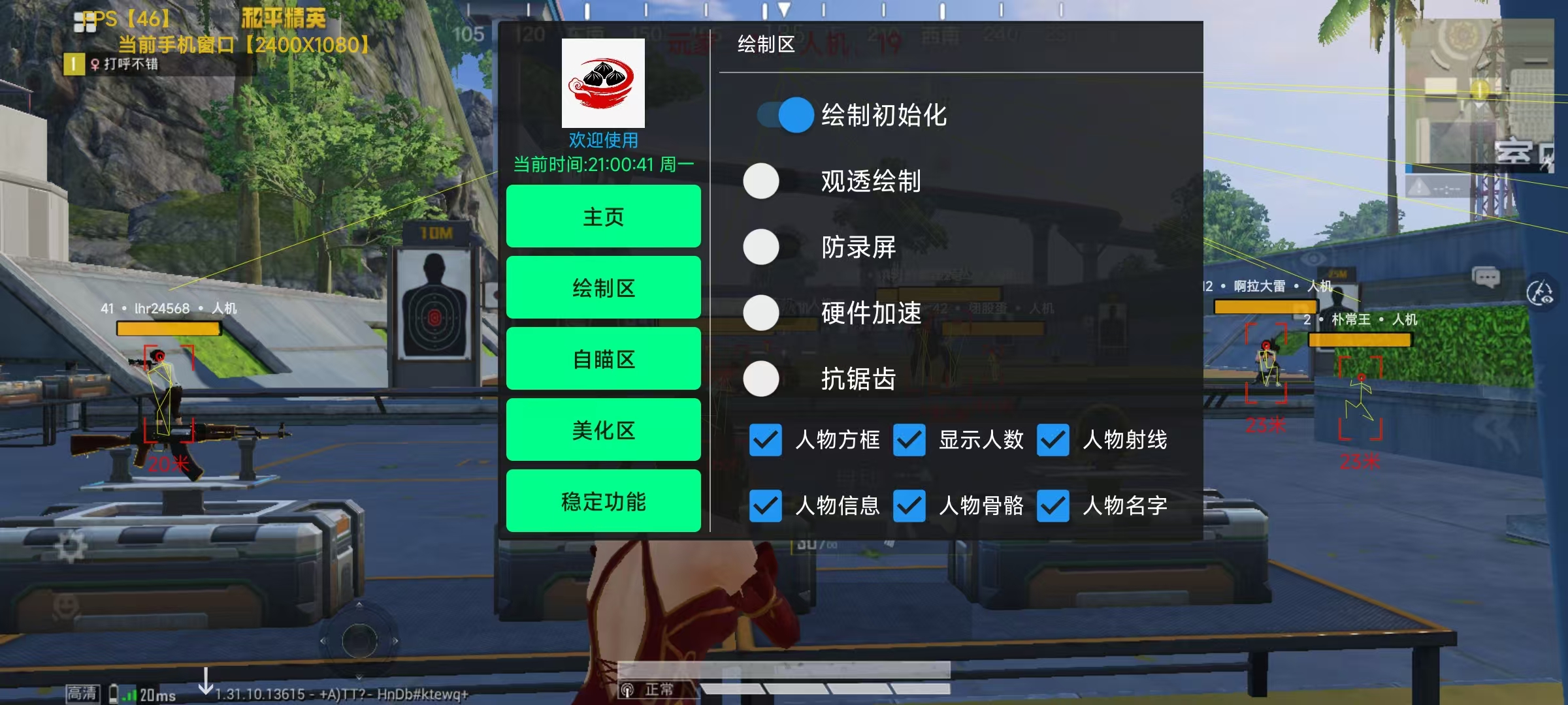和平精英《牛牛》辅助