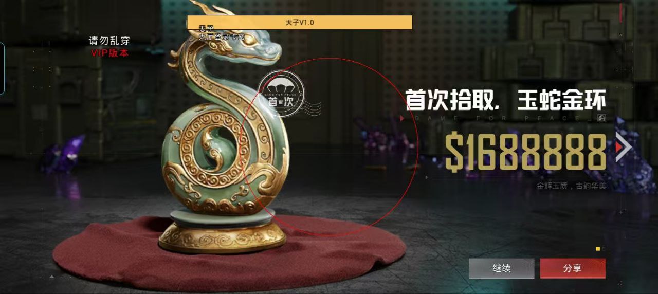 和平精英《北极熊》辅助