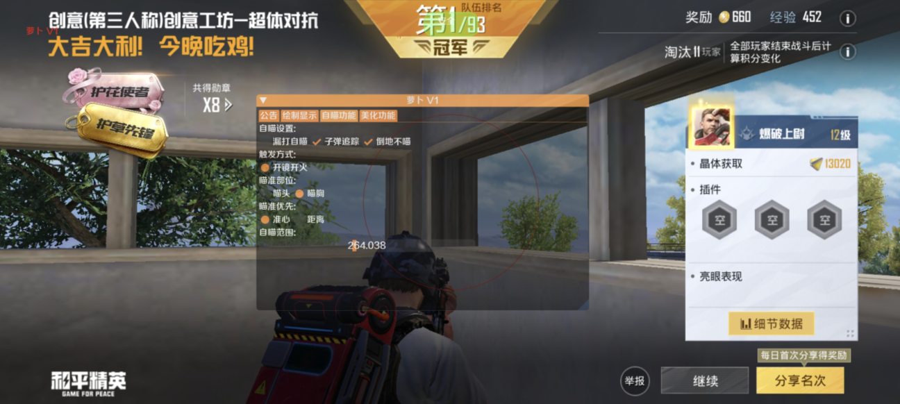 和平精英外挂【独行者】回归